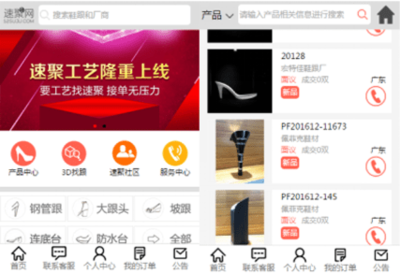 速聚网手机版正式上线,一直探索只为做到更好