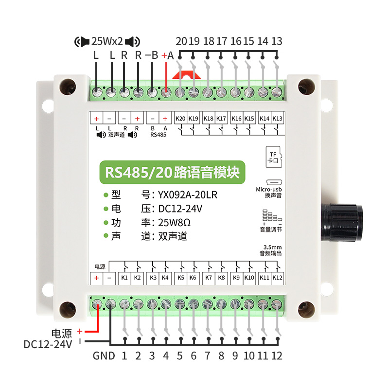 YX092A支持20路开关量节造的功放语音盒_语音？