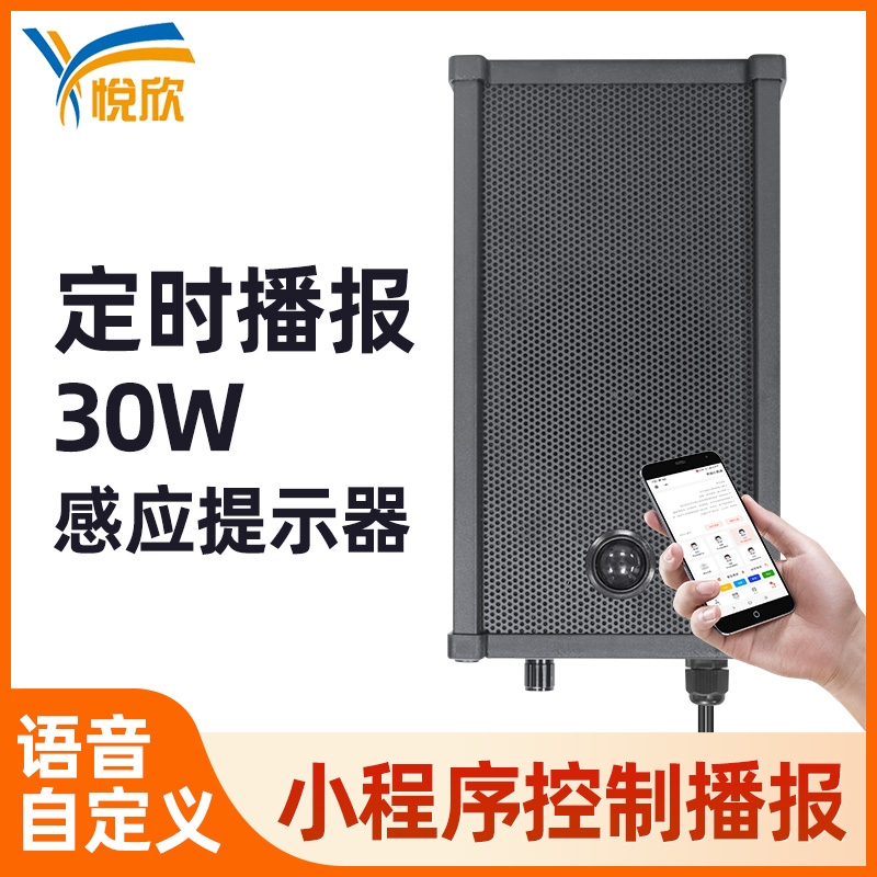 工地安全红表耳目体车辆感应语音提醒器地铁厂区宣传广播报警喇叭