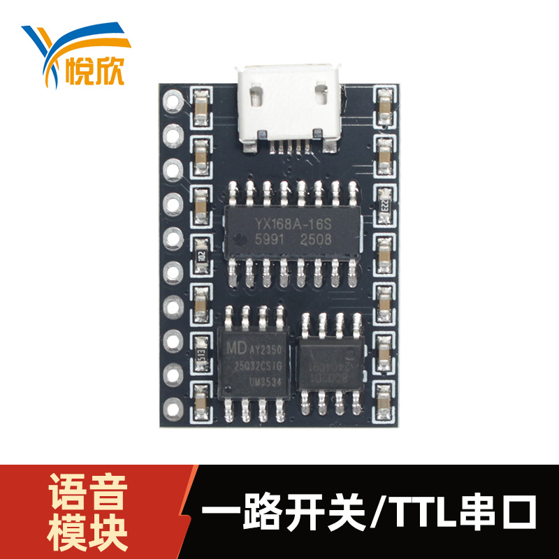 YX168A-10P语音？門TL串口语音播报？ - 副本
