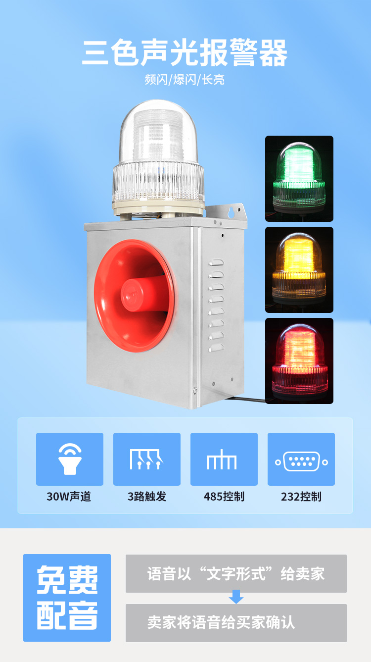 声光报警器节造方式