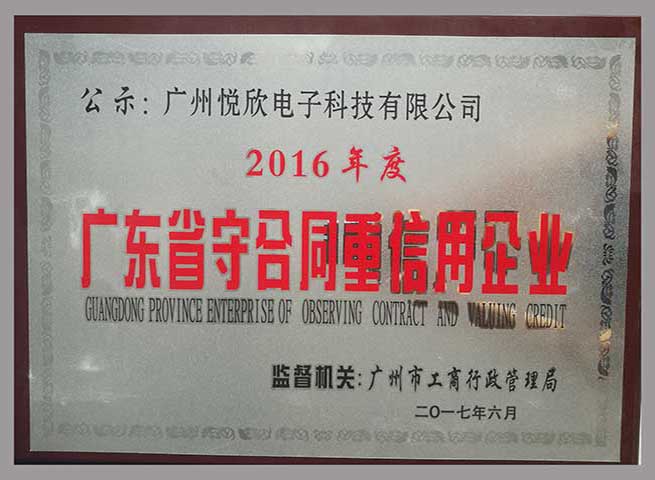 广州88858cc永利集团电子科技有限公司品牌荣誉